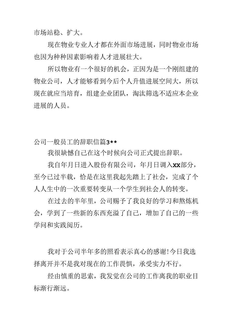 公司普通员工的辞职信.docx_第3页