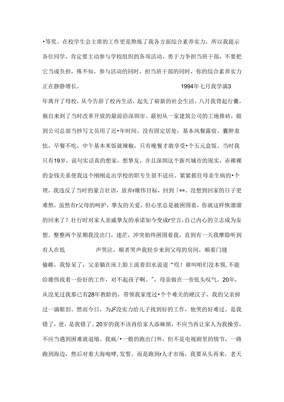 优秀毕业生事迹材料.docx_第2页