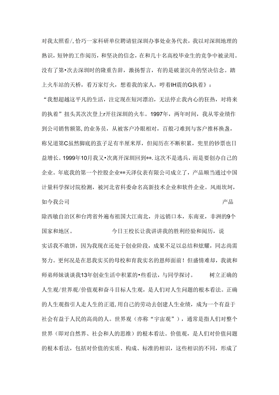 优秀毕业生事迹材料.docx_第3页