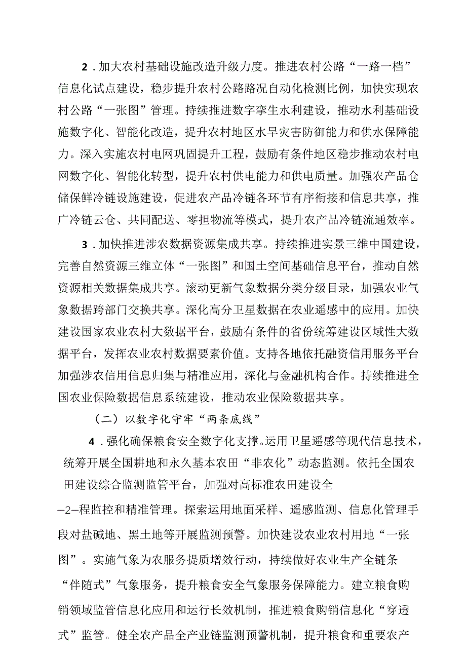 【研报】2024年数字乡村发展工作要点.docx_第2页