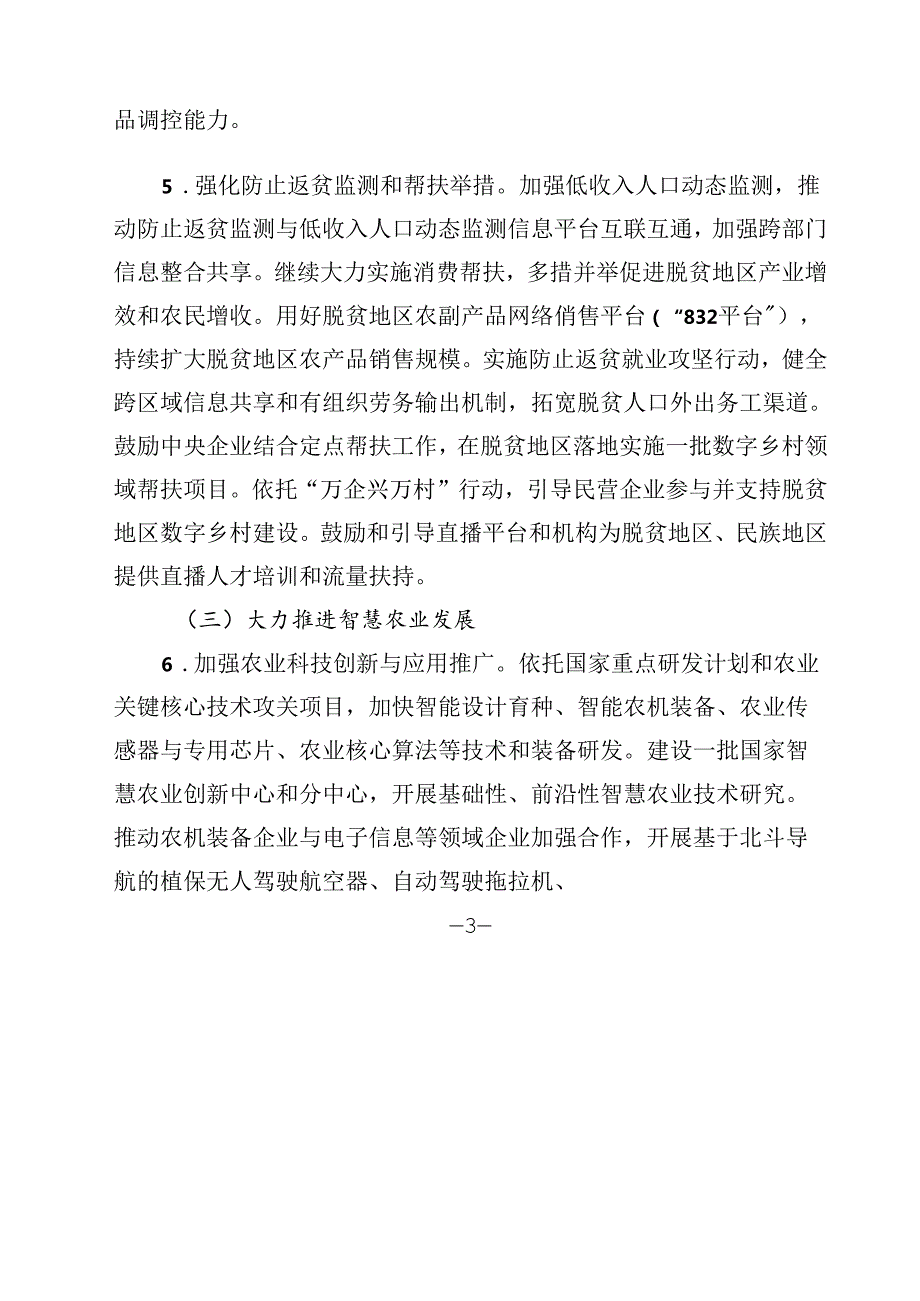 【研报】2024年数字乡村发展工作要点.docx_第3页