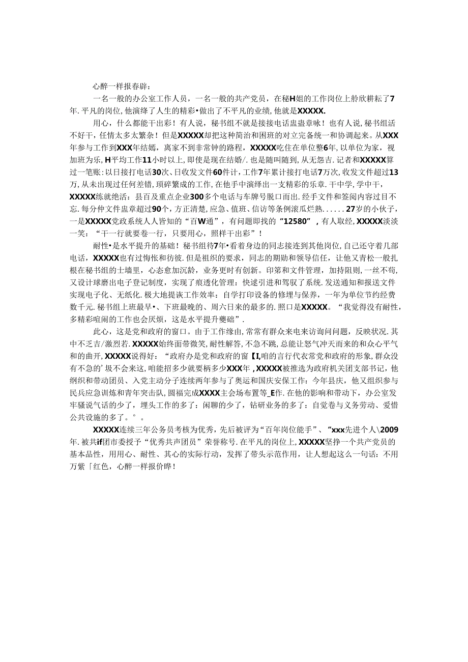 优秀公务员先进事迹材料.docx_第1页