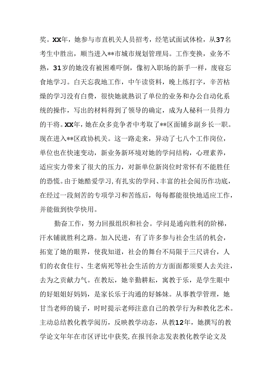 优秀党外干部事迹材料.docx_第2页