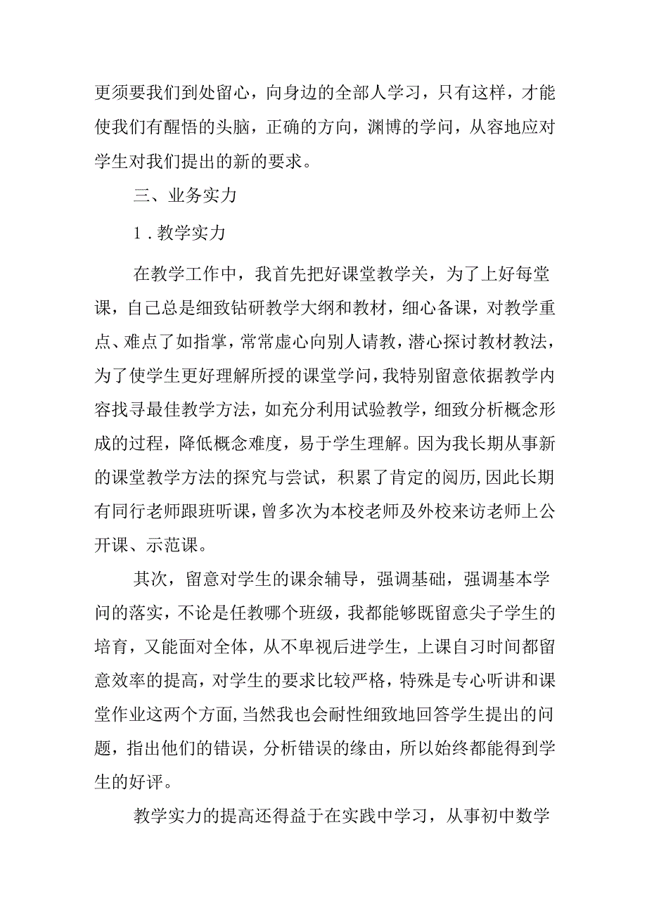 优秀教师个人述职报告.docx_第3页