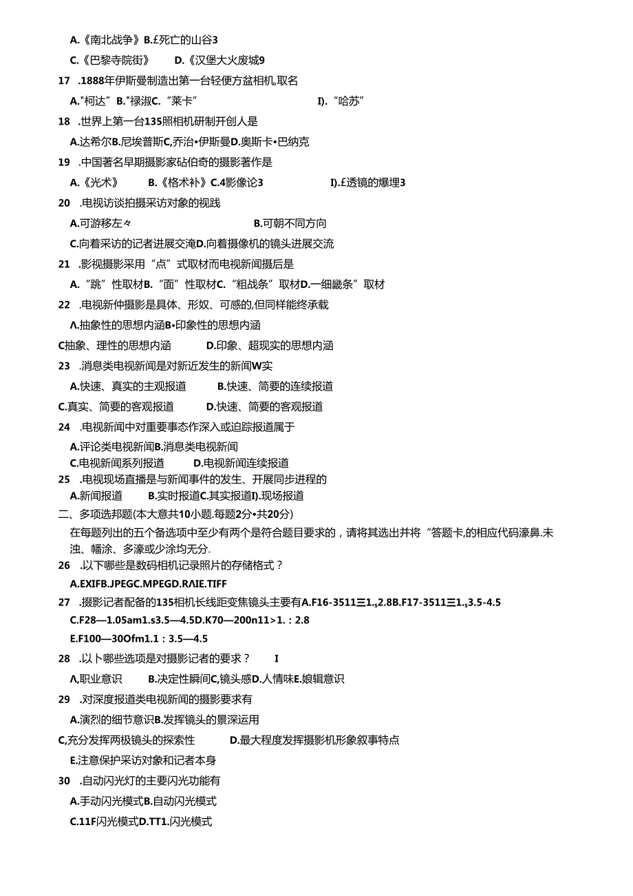 全国自学考试《新闻摄影》历年真题与答案.docx_第2页