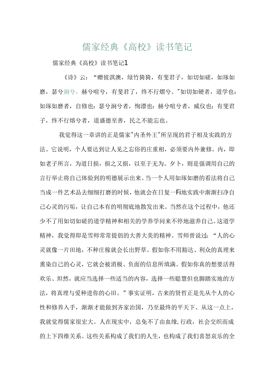 儒家经典《大学》读书笔记.docx_第1页