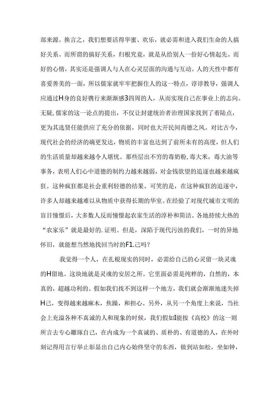 儒家经典《大学》读书笔记.docx_第2页