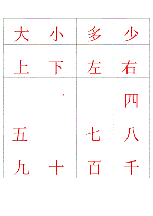 儿童识字卡常用560字可直接打印.docx