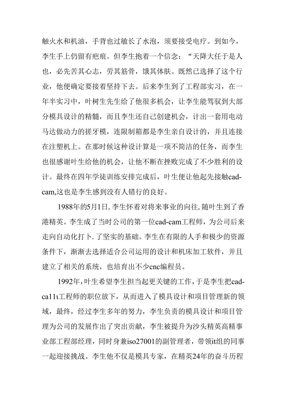 优秀员工先进事迹：精英就是我的家.docx_第2页