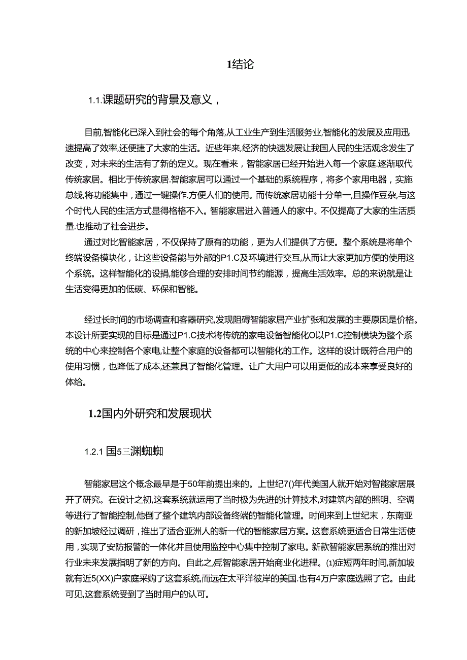 【《基于PLC的智能家居系统设计》12000字（论文）】.docx_第2页