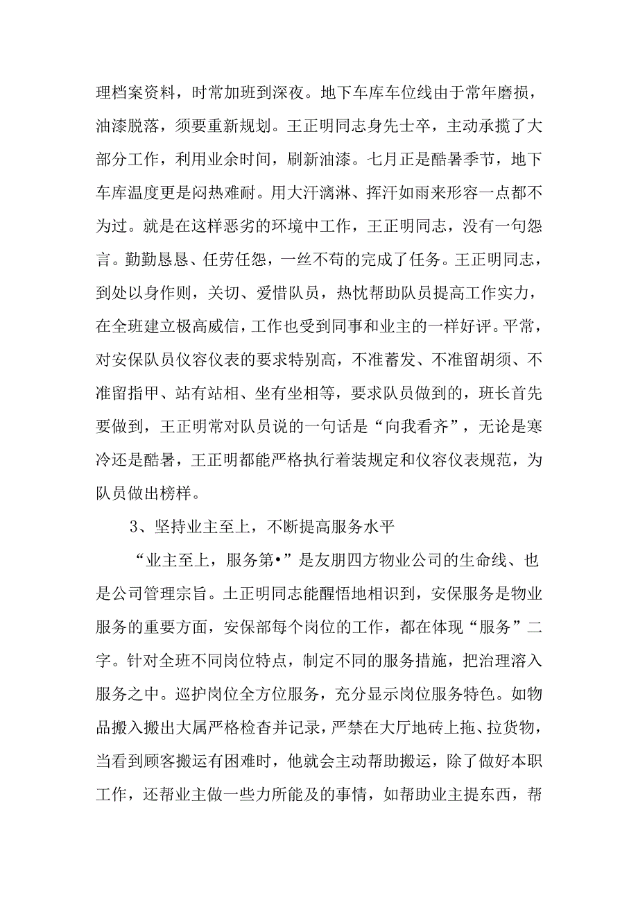 优秀员工先进事迹--广场管理员.docx_第2页