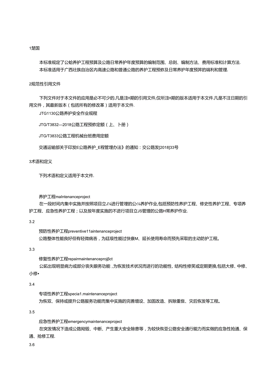 公路养护工程预算编制办法及定额.docx_第3页