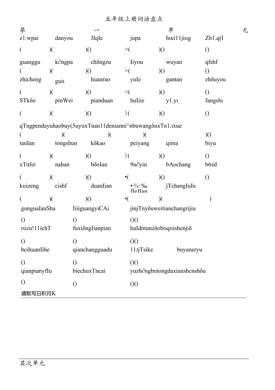 人教版五年级上册词语盘点拼写.docx_第1页