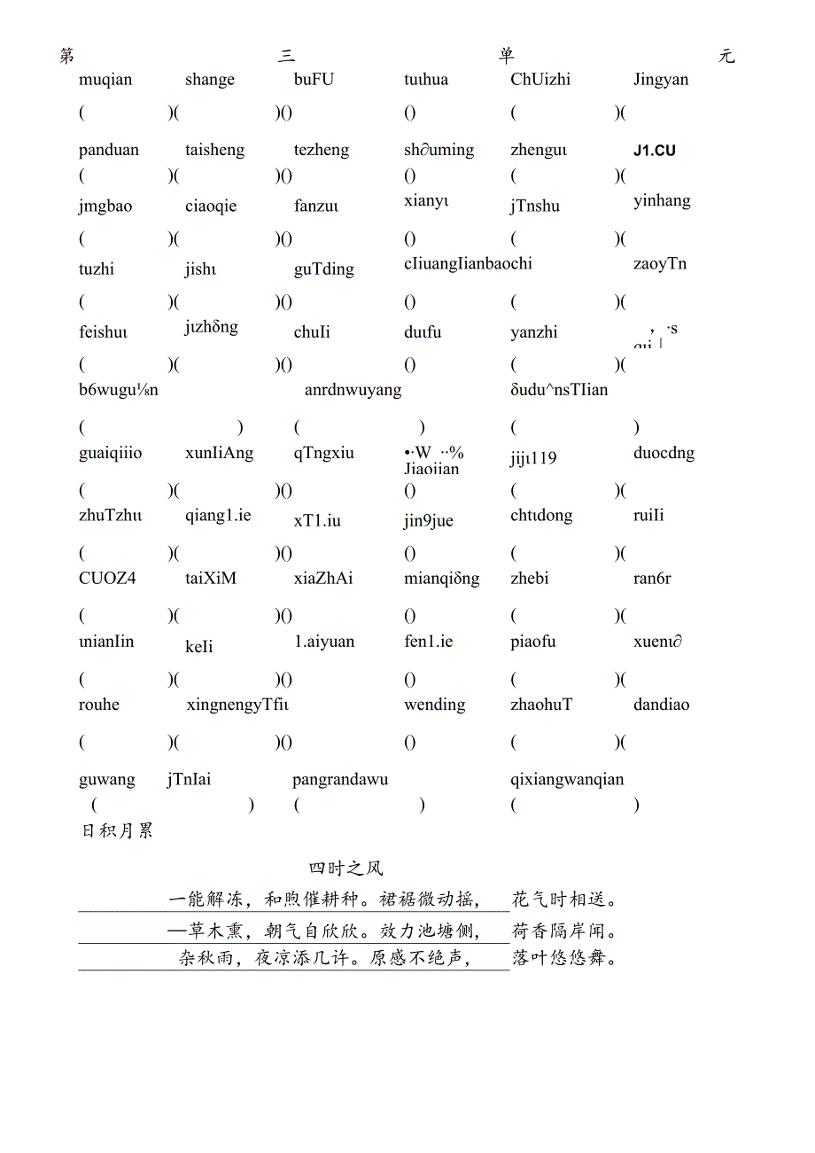 人教版五年级上册词语盘点拼写.docx_第3页