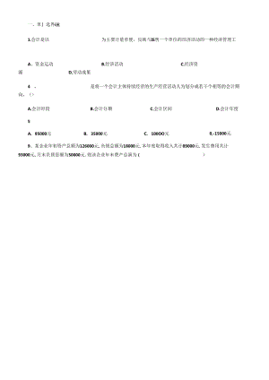 XXXX年会计从业考试《会计基础知识》习题全集汇总.docx