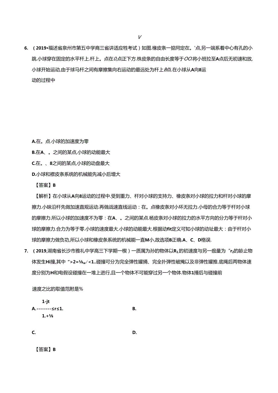 专题 动量测试题.docx_第3页