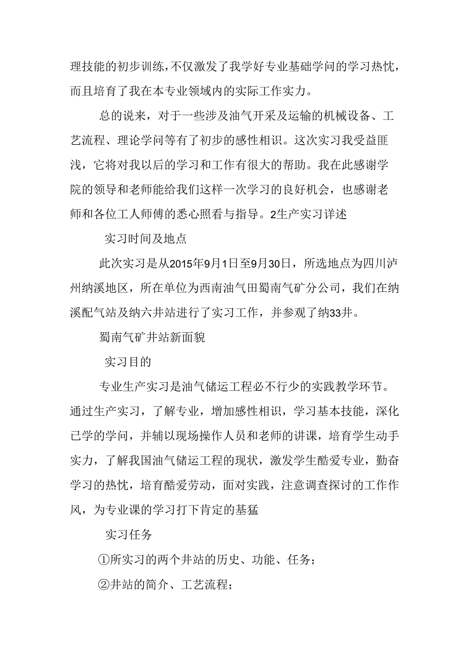 储运顶岗实习报告.docx_第2页