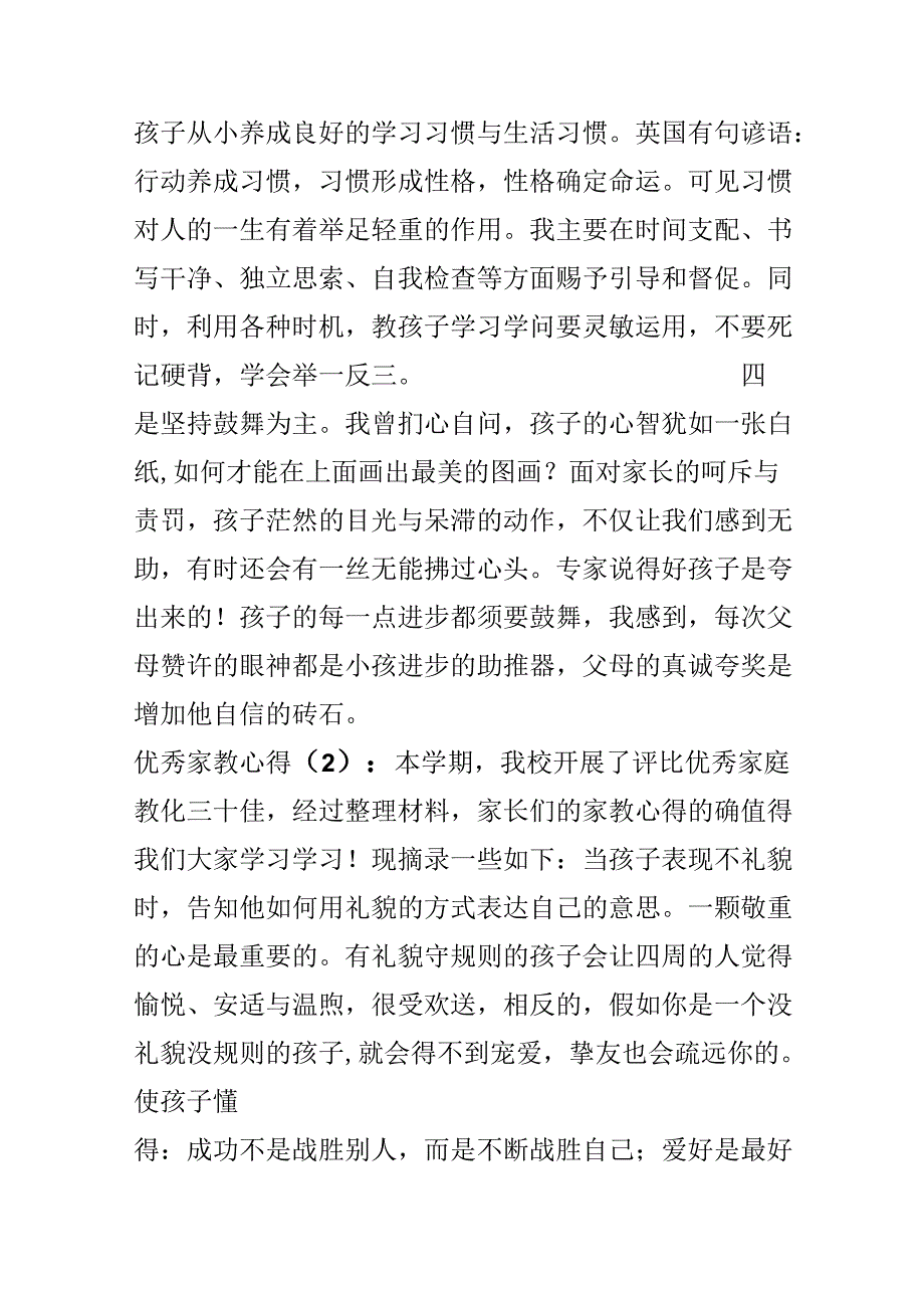 优秀家教心得.docx_第2页