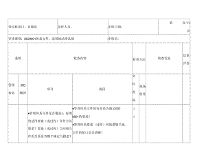 仓储部内审检查表.docx