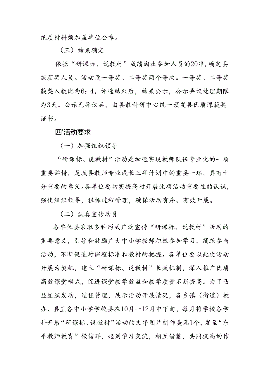 东安县中小学“研课标、说教材”评比活动实施方案.docx_第2页