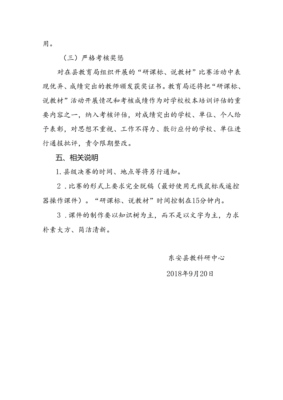 东安县中小学“研课标、说教材”评比活动实施方案.docx_第3页