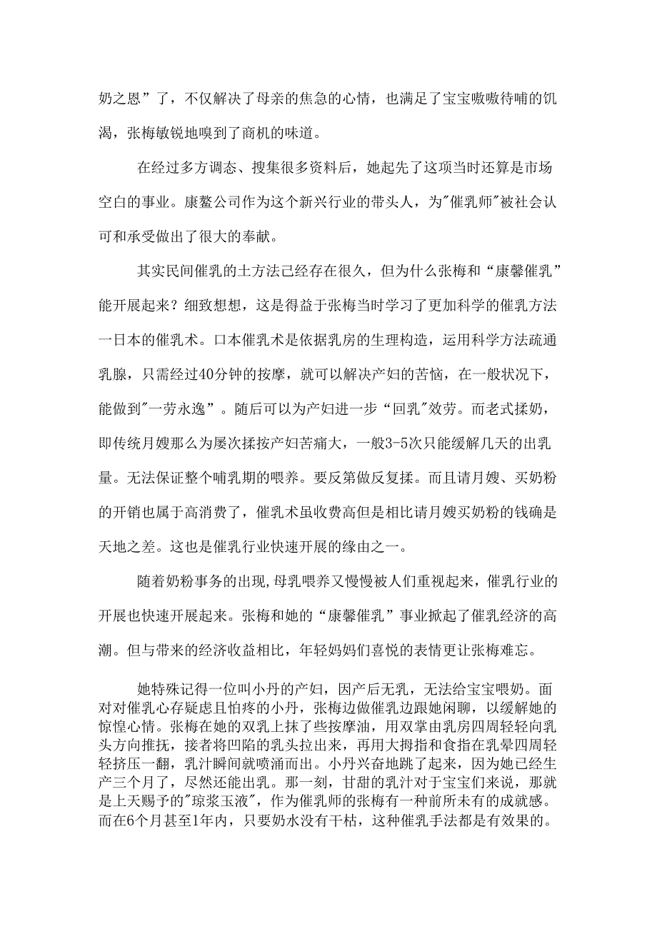 催乳师成就女性无店铺创业奇迹_带木字的催乳店铺名称.docx_第2页