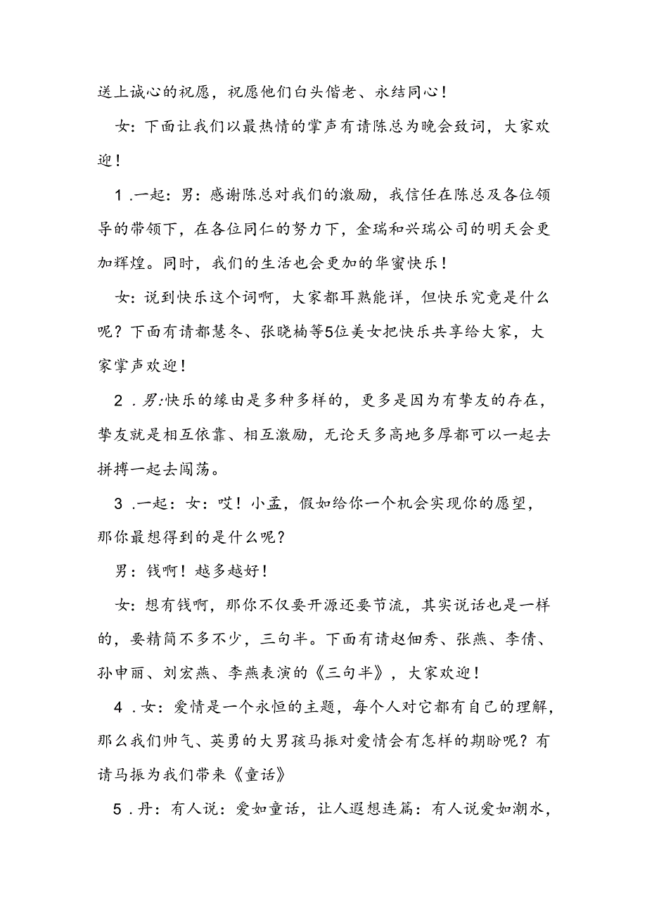 公司联欢晚会主持词.docx_第2页