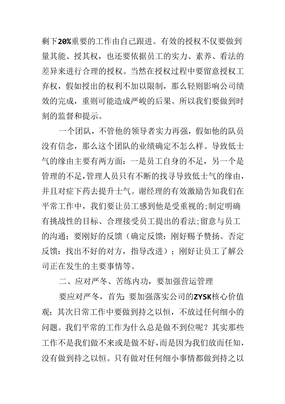 储备主管晋升培训总结.docx_第2页