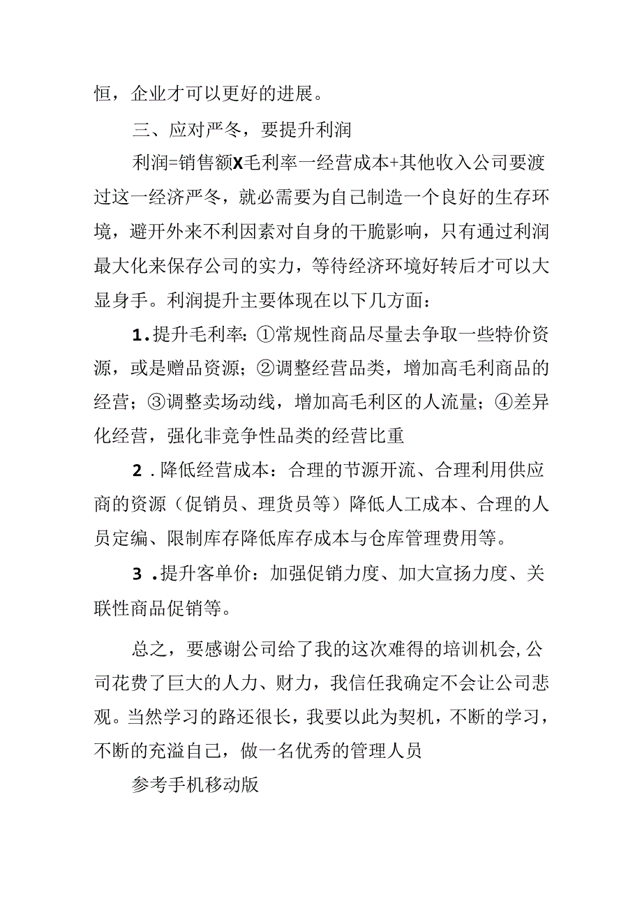 储备主管晋升培训总结.docx_第3页