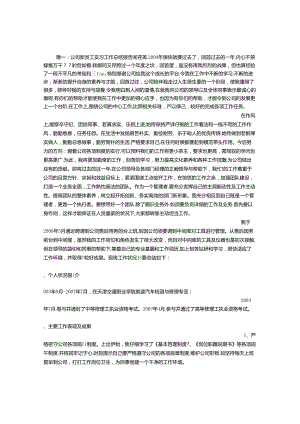 公司新员工实习报告.docx