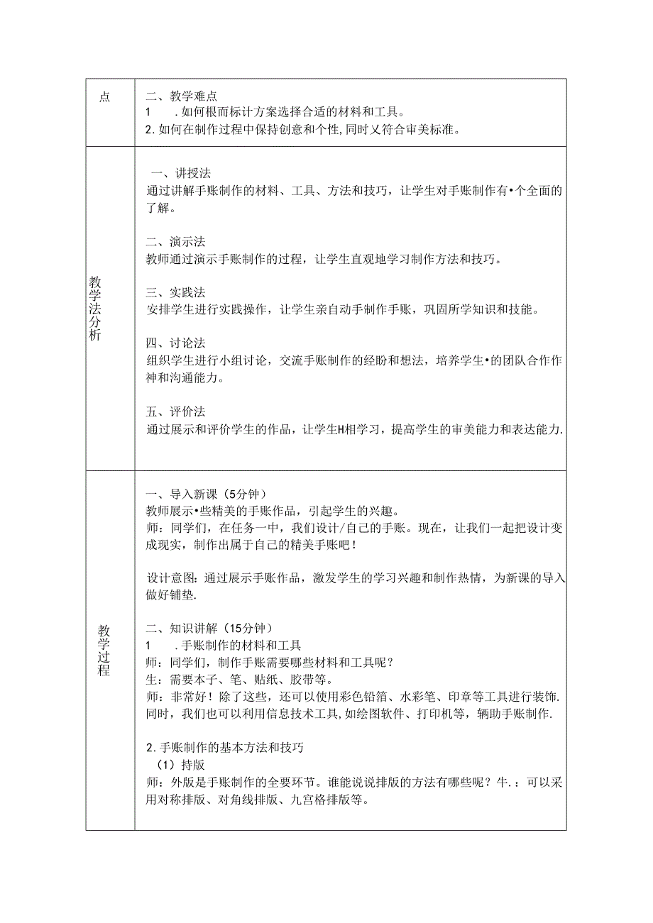 《任务二 手账我制作》教学设计2024-2025学年劳动技术七年级上册浙教版.docx_第2页