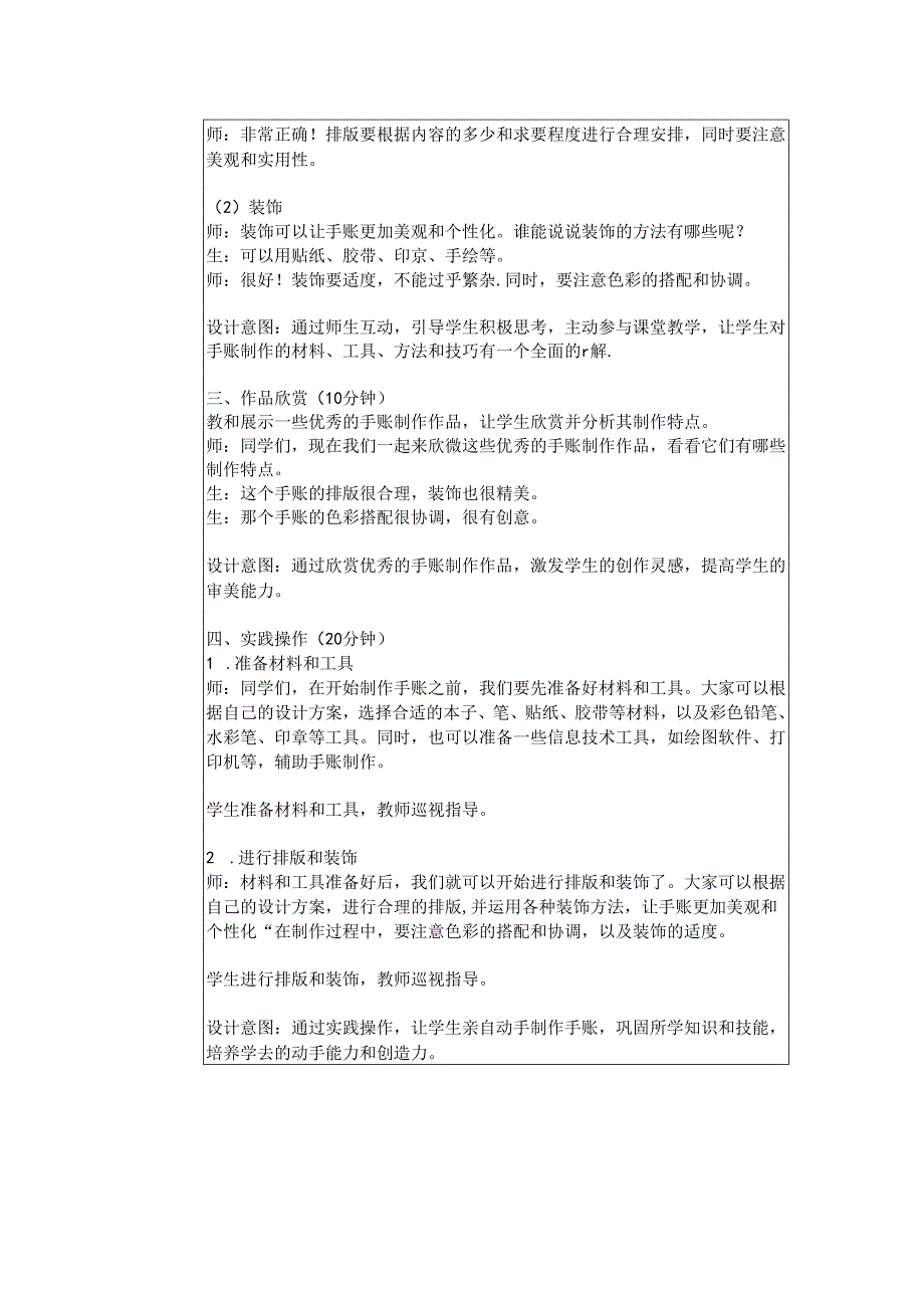 《任务二 手账我制作》教学设计2024-2025学年劳动技术七年级上册浙教版.docx_第3页