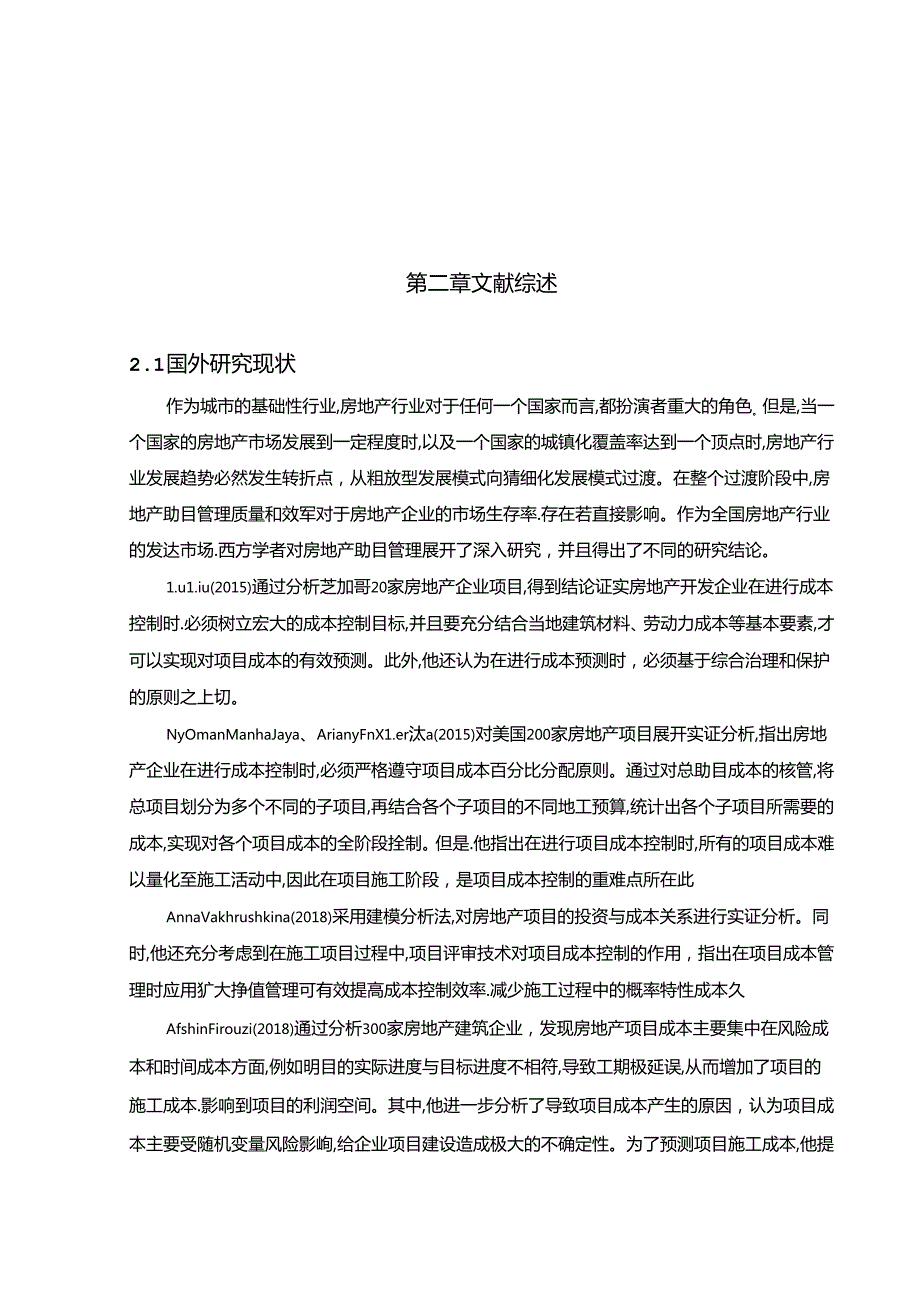 【《万科项目成本控制的探究（数据论文）》14000字】.docx_第1页