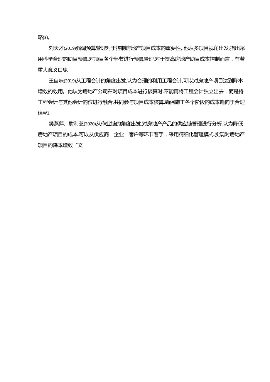 【《万科项目成本控制的探究（数据论文）》14000字】.docx_第3页