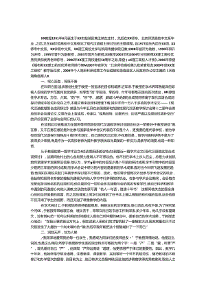 优秀党员和优秀教师事迹材料.docx