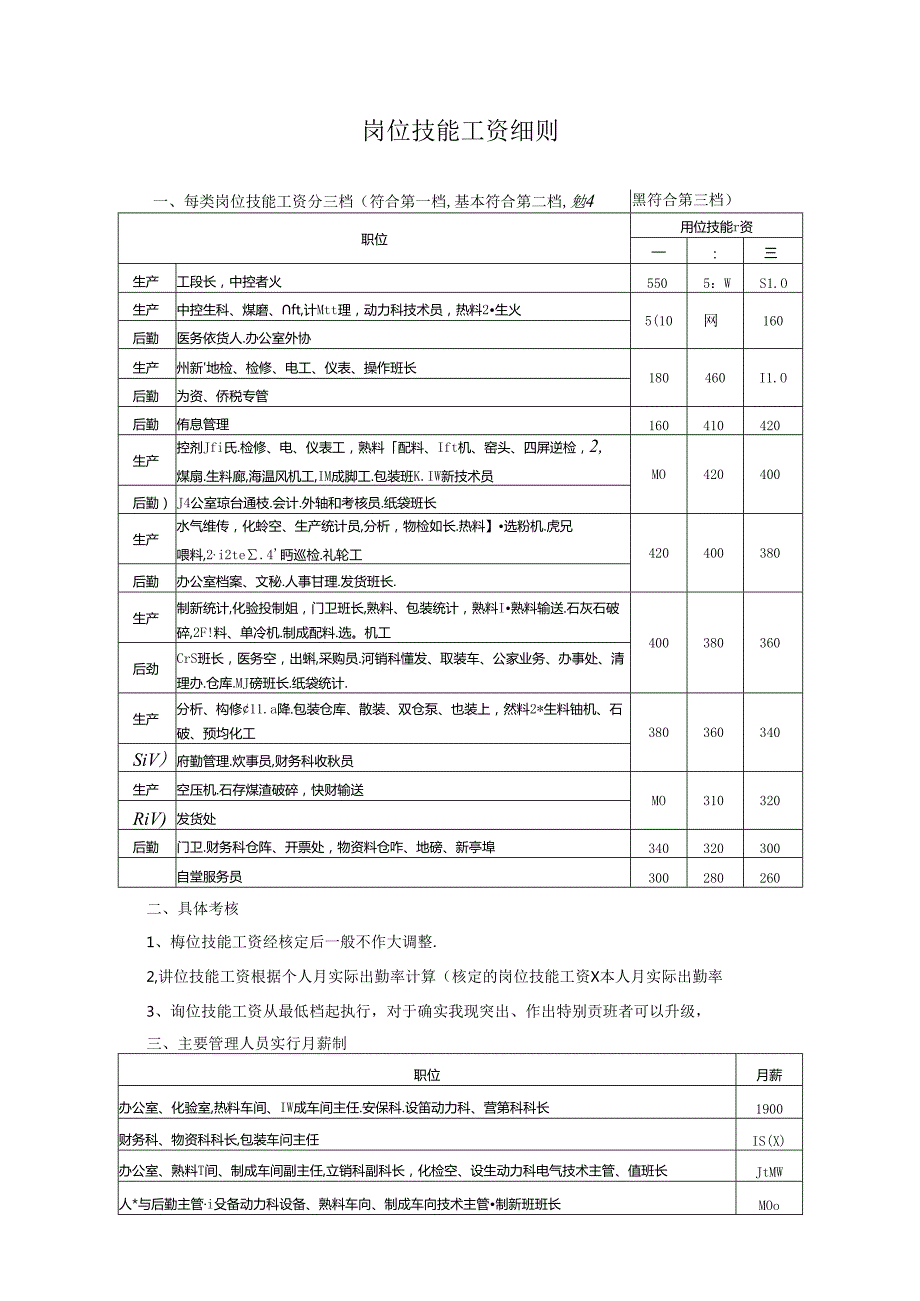 八方水泥2003年经济责任制考核总则.docx_第3页