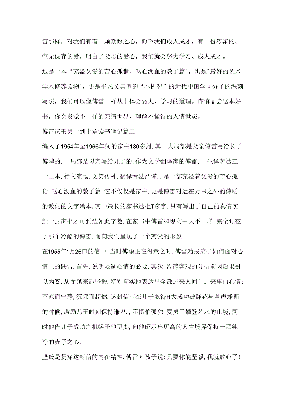 傅雷家书第一到十章读书笔记.docx_第2页