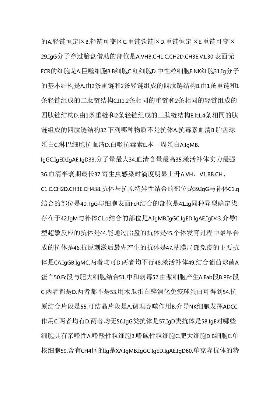 免疫球蛋白 医学免疫学.docx_第3页