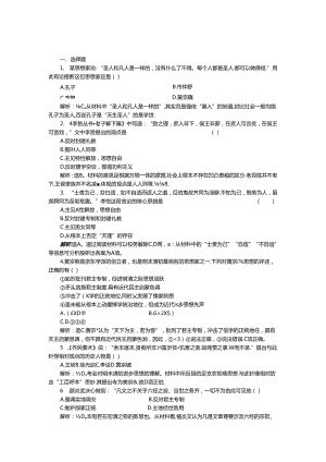 人民版必修3作业：专题一四课 明末清初的思想活跃局面1.docx