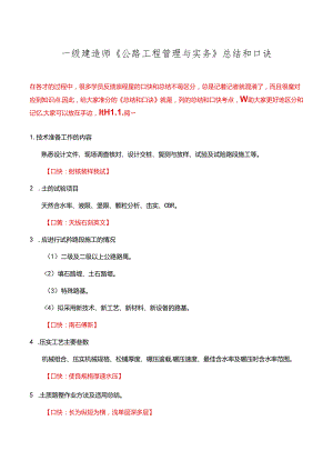 一级建造师《公路工程管理与实务》总结和口诀.docx