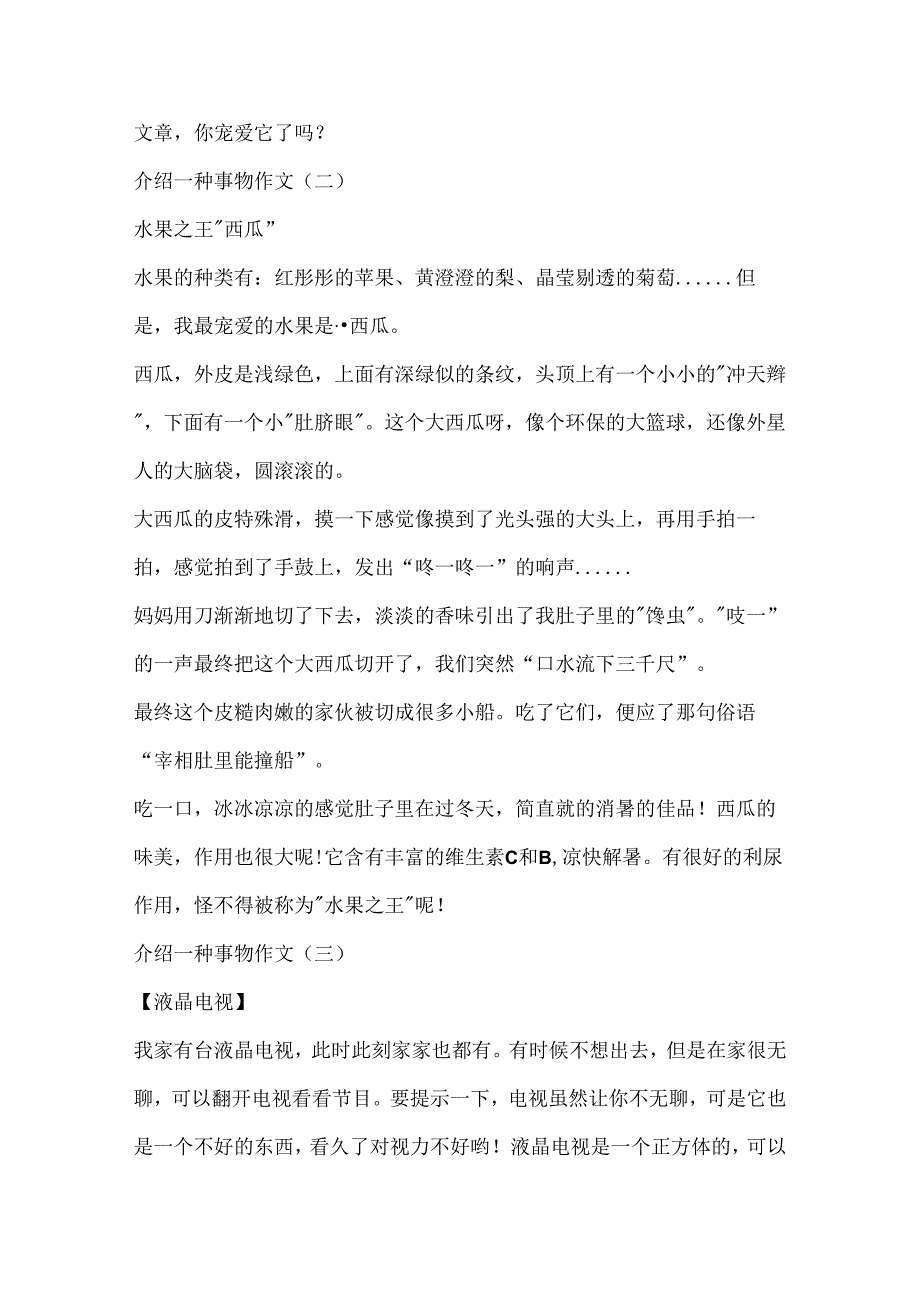 介绍一种事物小学五年级作文十篇.docx_第2页