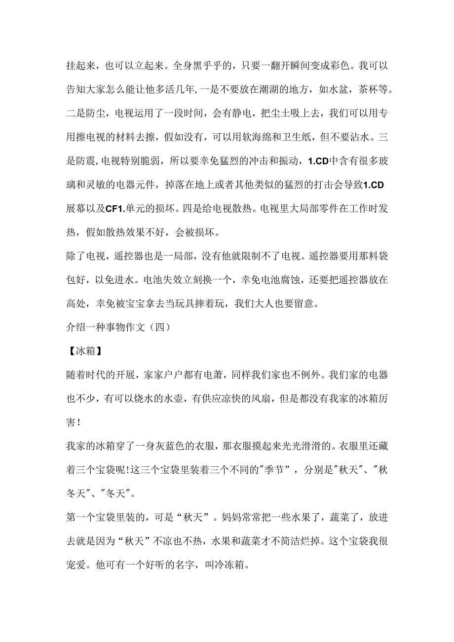 介绍一种事物小学五年级作文十篇.docx_第3页