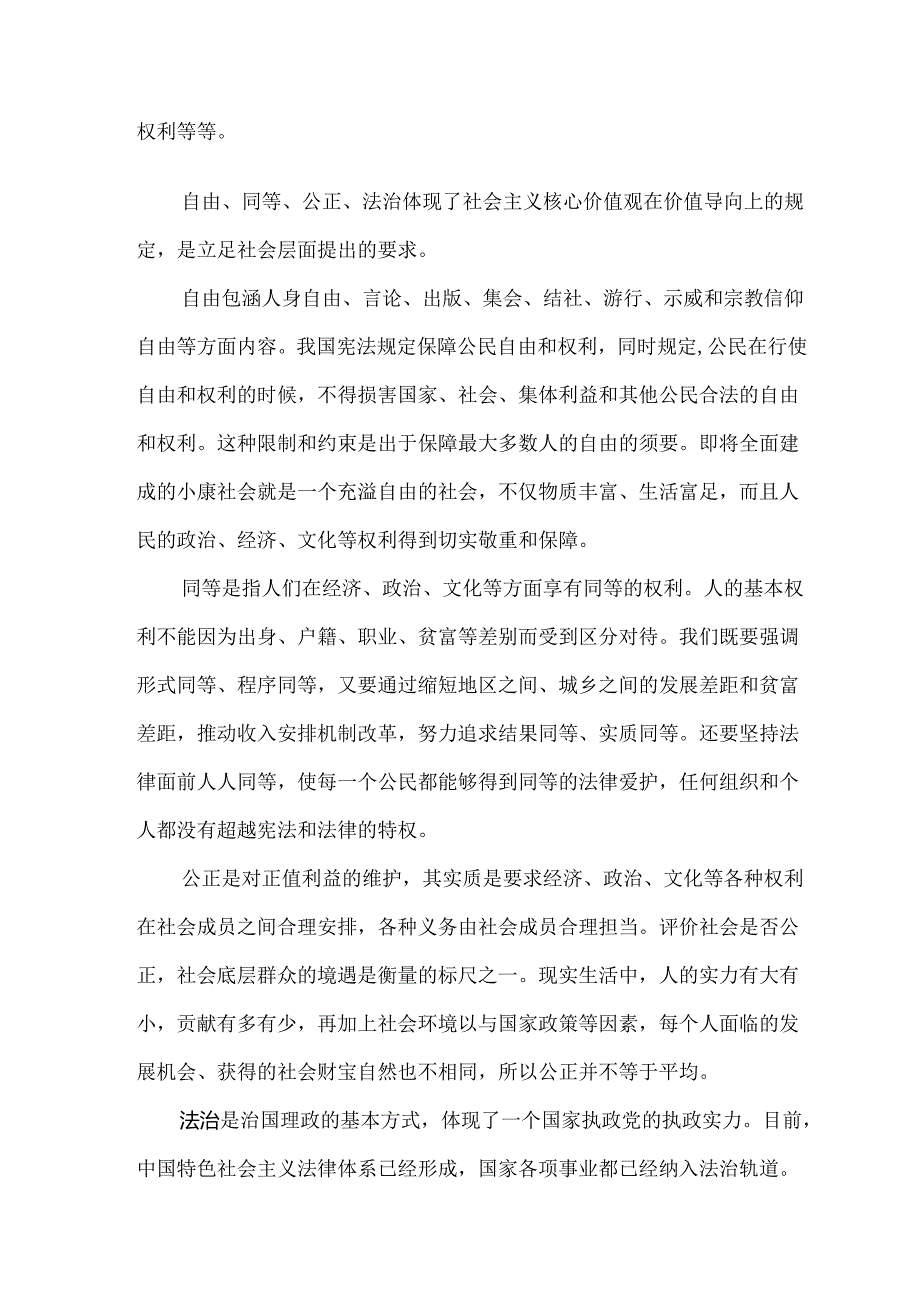 公务员学习资料.docx_第2页