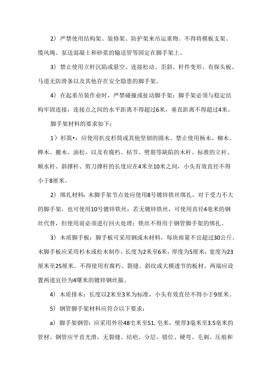 【精品】高空作业架子工施工安全技术交底.docx_第3页