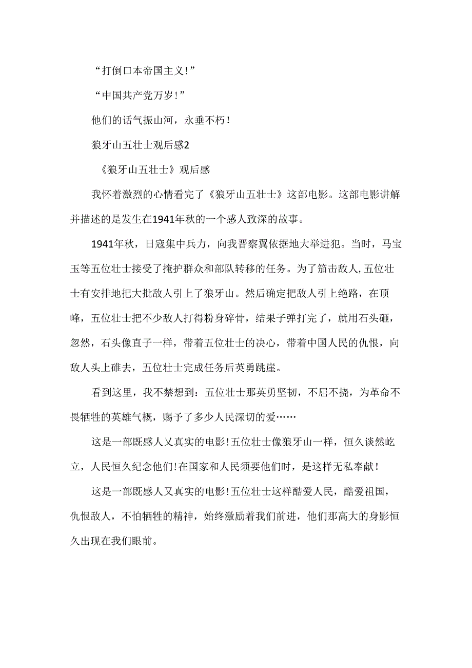 儿童作文狼牙山五壮士观后感.docx_第2页