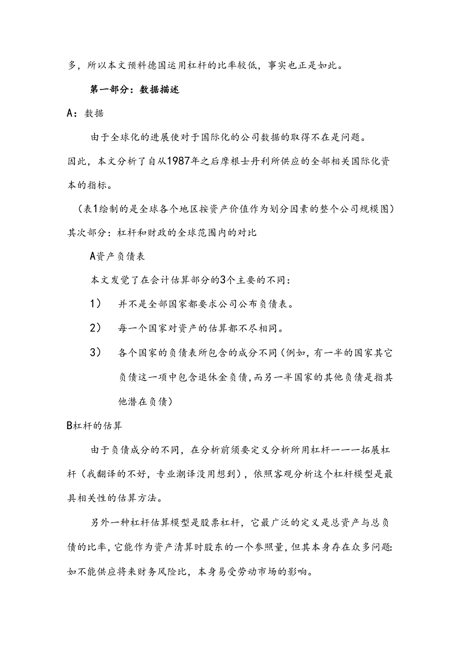 从国际化数据的证据中我们对资本结构了解到了什么.docx_第2页