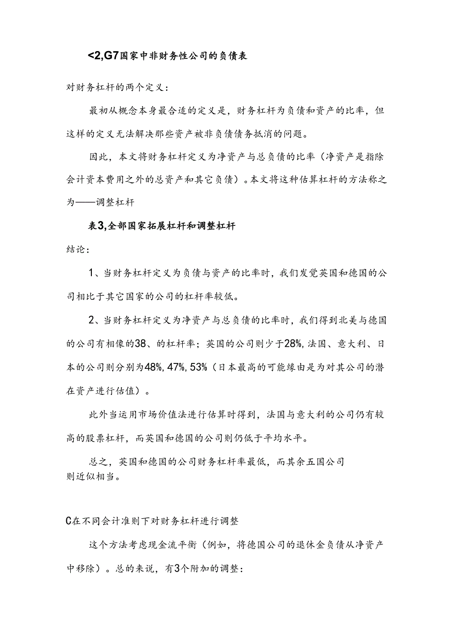 从国际化数据的证据中我们对资本结构了解到了什么.docx_第3页