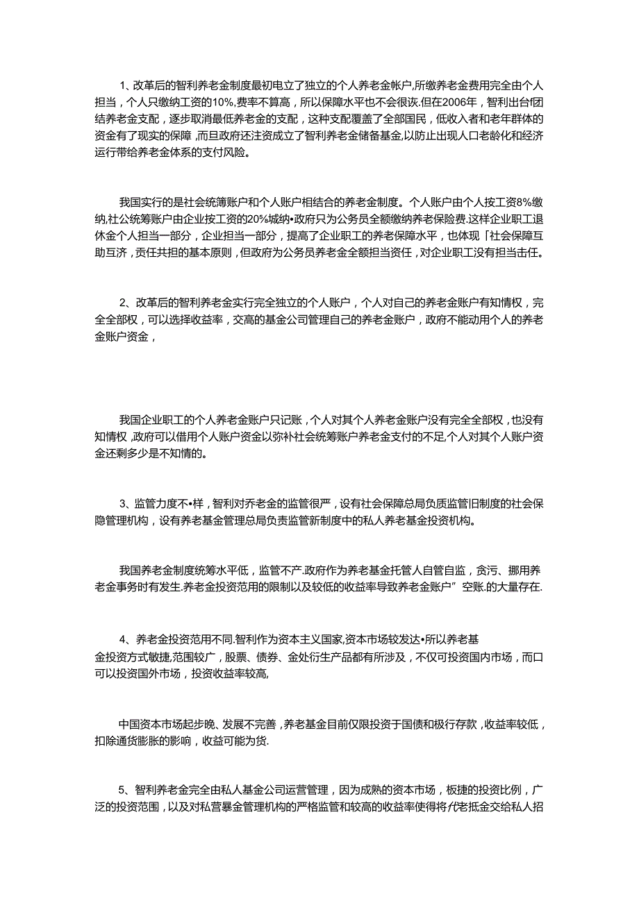 从协同经济发展论我国养老金制度改革.docx_第3页