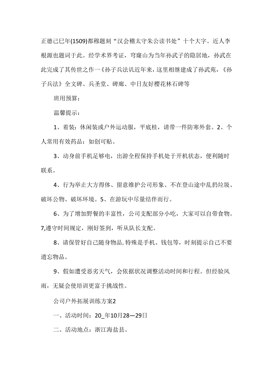 公司户外拓展训练方案.docx_第2页