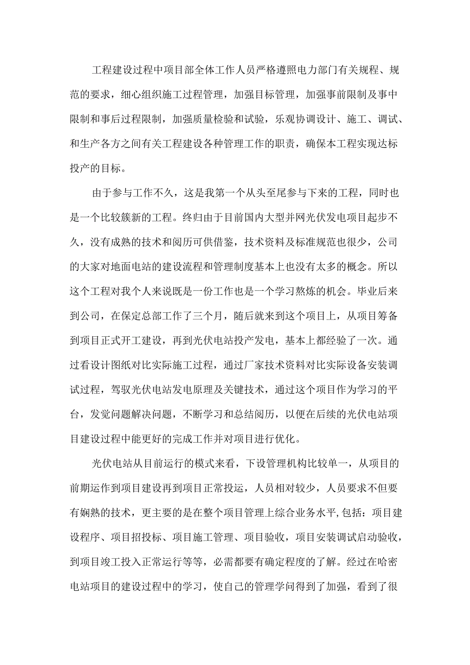 光伏电站工作总结.docx_第3页